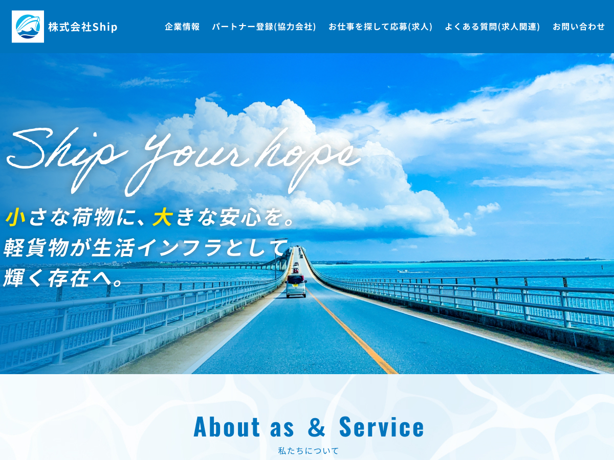 株式会社Ship様